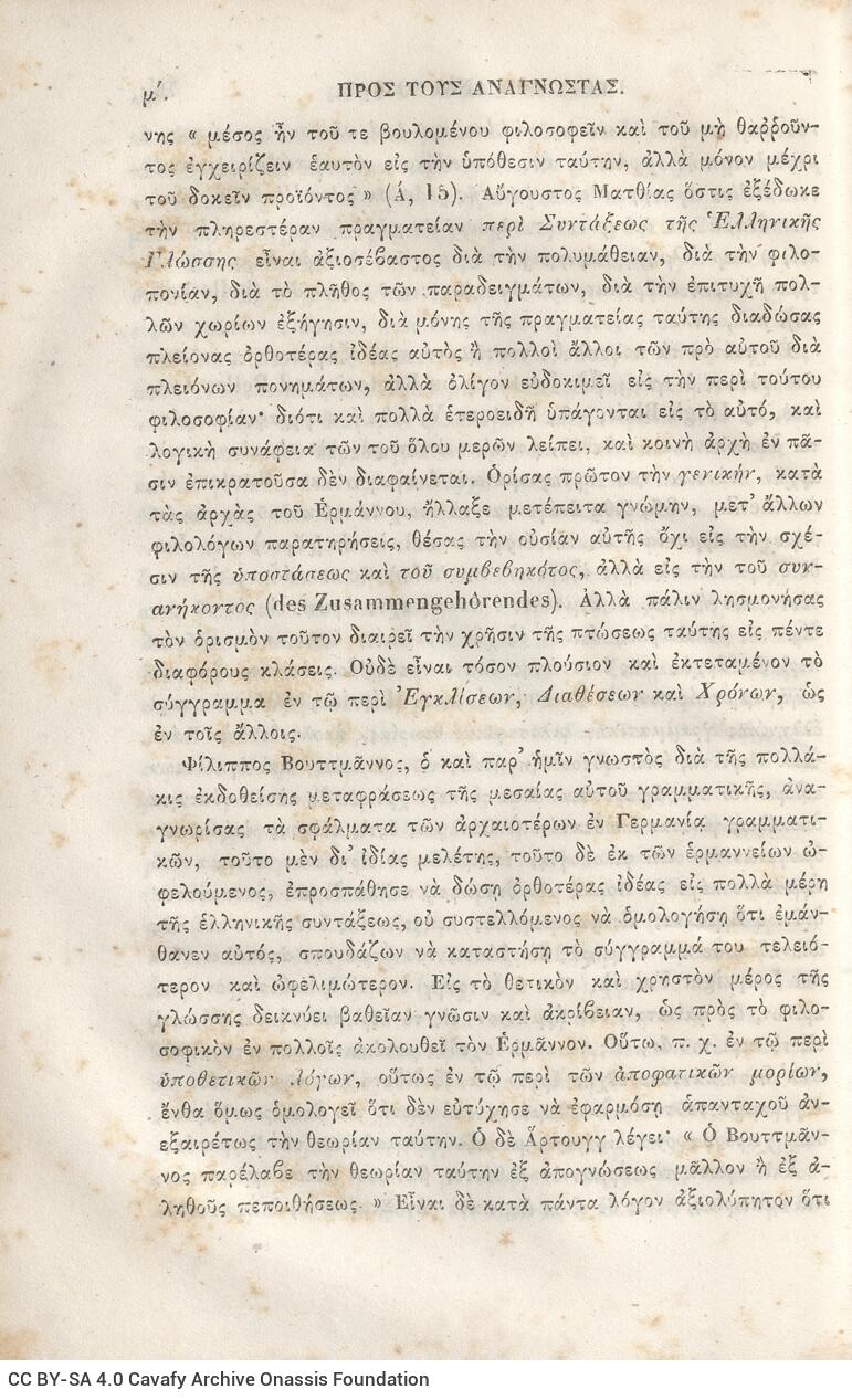 22,5 x 14,5 εκ. 2 σ. χ.α. + π’ σ. + 942 σ. + 4 σ. χ.α., όπου στη ράχη το όνομα προηγού�